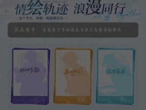 光与夜交织的浪漫轨迹：探索恋爱互动的新纪元之旅