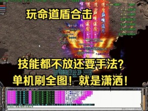 热血合击BOSS无伤单刷攻略：强力单挑技巧大揭秘