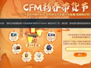 CF QT 直通车第 4 季：提升活力值，赢取豪华礼包