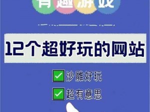 h 小游戏吧，热门的在线小游戏平台，让你尽情享受游戏的乐趣