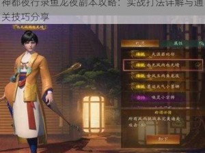 神都夜行录鱼龙夜副本攻略：实战打法详解与通关技巧分享