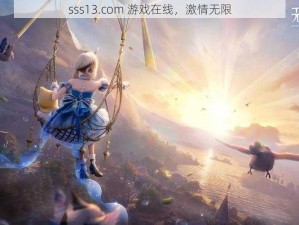 sss13.com 游戏在线，激情无限