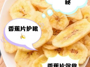 国产香蕉片，采用新鲜香蕉，低温烘焙，非油炸，营养健康