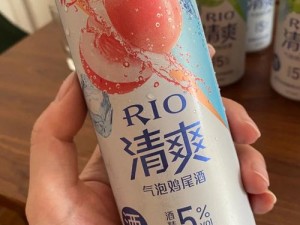 rio 强爽，超带感的鸡尾酒，一杯到位