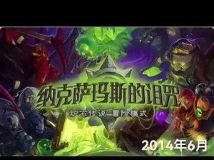 《炉石传说：冰封王座骑士的神秘隐藏任务与丰厚奖励介绍》