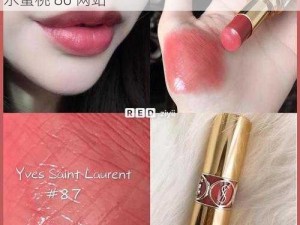 YSL 水蜜桃 86 网站正品美妆护肤，尽在 YSL 水蜜桃 86 网站