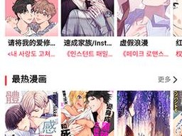 羞羞漫画在线漫画网页破解版——一款专为二次元爱好者打造的在线漫画阅读神器