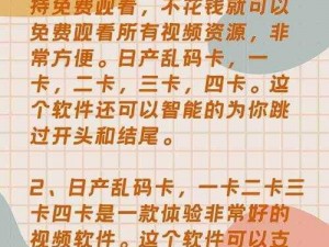 日产乱码一二三区别免费：享受免费的高品质视频体验