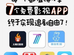 一款提供丰富视频内容的免费 app，涵盖各种类型，包括电影、电视剧、综艺节目等，让你随时随地畅享精彩