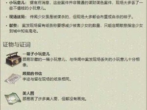 天涯明月刀手游顾易案攻略详解及证据全解析：通关秘籍与游戏指南