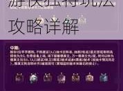 云顶之弈水晶火影游侠攻略：玩转水晶火影阵容，探索游侠独特玩法攻略详解