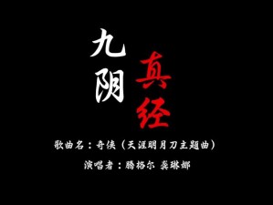 九阴真经最新奇遇爆料：郭光南的神秘经历引发江湖热议