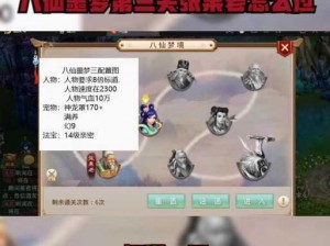 揭秘八仙梦境噩梦通关攻略：策略解析与实战打法揭秘