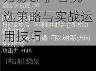 DNF刃影护石选择攻略：详解刃影CP护石挑选策略与实战运用技巧