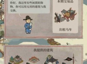 江南百景图严大人马车租赁价值解析与交易品兑换策略建议