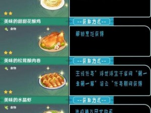 原神全食谱获取攻略大全：蒙德与璃月美食制作方法与获取途径详解