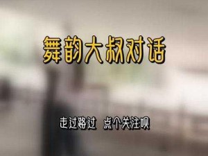 舞蹈室里的景色：李欣赵峰精彩对话，引出神秘产品