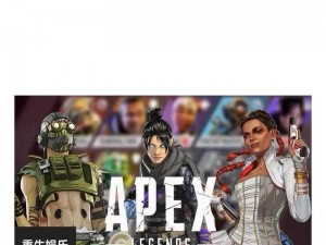 老婆不在家快来玩 apex，传奇战术竞技游戏，快叫上好友一起开黑