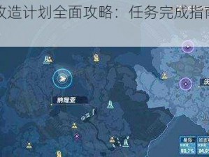 幻塔梅洛改造计划全面攻略：任务完成指南与实用技巧