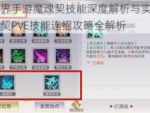 完美世界手游魔魂契技能深度解析与实战应用：魔魂契PVE技能连招攻略全解析