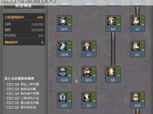 龙之谷手游魔导师技能加点攻略：精准提升法力与策略技巧