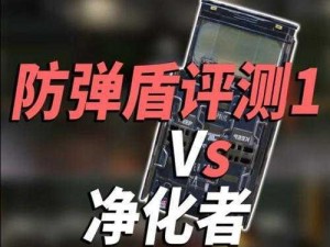 使命召唤手游：净化者角色技能深度解析与实用性能探讨