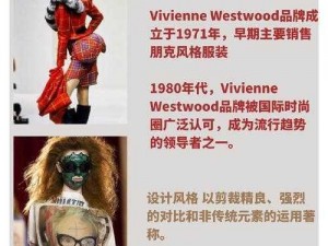 日本 VIVIENNEWESTWOOD 独特设计，融合摇滚与甜美风格的时尚品牌