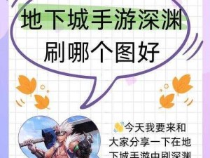 提灯与地下城深渊攻略：噩梦9高效通关指南及刷怪最优策略