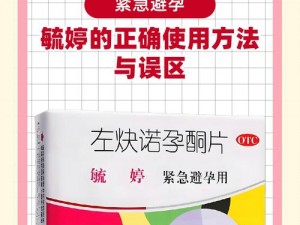 毓婷紧急避孕药：没带套子让他 C 了一天怎么办？