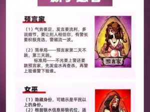 狼人杀预言家怎么玩？发言攻略大放送