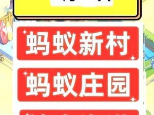 蚂蚁新村今日答案，助力乡村振兴