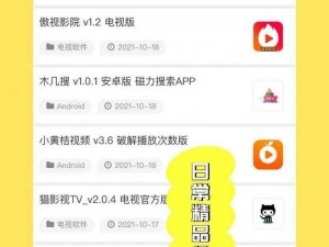 十八款禁用软件的 APP 黄台——带来极致体验的成人应用