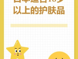 日本适合 18 岁以下用的护肤品真的安全吗？