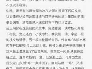 做错了事就往下面塞一个冰球作文——一款新型惩罚工具