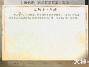 射雕无定山坡羊答题答案大揭秘