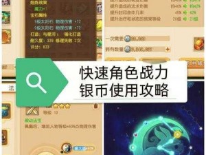 逍遥西游银币获取攻略及银币在游戏中的作用详解