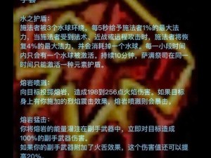 魔兽世界怀旧服萨满符文便笺任务攻略详解：轻松掌握制作符文便笺的步骤与技巧