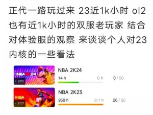 在 nba2k online 中体验真实过人感受