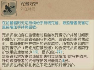 深度解析：第五人格咒术师咒像使用策略与技巧分享