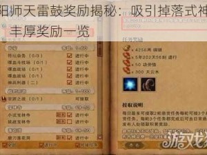 阴阳师天雷鼓奖励揭秘：吸引掉落式神碎片，丰厚奖励一览