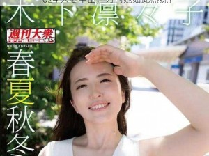 1024 人妻中出，为何她如此熟练？