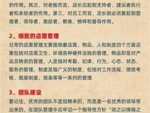 便利店店长的教育 14：如何提升店铺销售额？