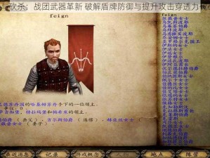 《骑马与砍杀：战团武器革新 破解盾牌防御与提升攻击穿透力代码详解》