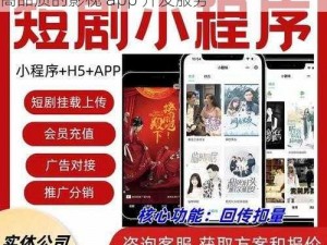 成品影视 app 开发公司，专注于为客户提供高品质的影视 app 开发服务