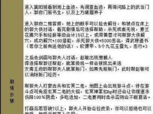 《武林外传手游金枪不倒称号获取全攻略：速刷方法详解》