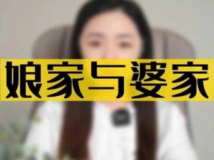 留在娘家的儿媳妇的人中文，女性专属的中文输入法