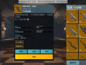 PUBG 地铁逃生官方正版，真实还原刺激战场，带你体验绝境求生