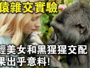 为什么欧美人与动物交配？如何看待这种现象？我们应该怎样保护动物？