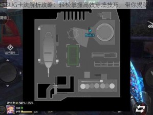 CF死亡游乐场BUG卡法解析攻略：轻松掌握高效穿墙技巧，带你揭秘神秘游戏角落