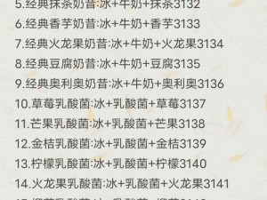 探寻 2021 恋恋奶茶小铺的神秘配方，你想知道的都在这里